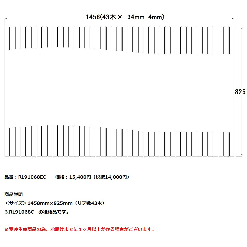 パナソニック 風呂フタ (長辺1440ミリ×短辺825ミリ:巻きフタ:長方形:切り欠きなし) 【RL91068EC】 旧品番:RL91068C