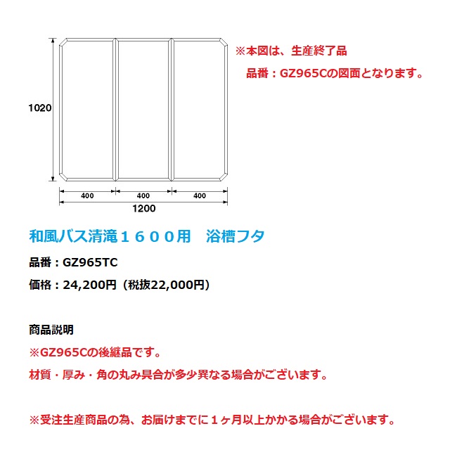 パナソニック 風呂フタ\u003cBR\u003e和風二階建てバス清滝１６００用 風呂桶フタ【GZ965TC】※GZ965Cの家督相続品です。