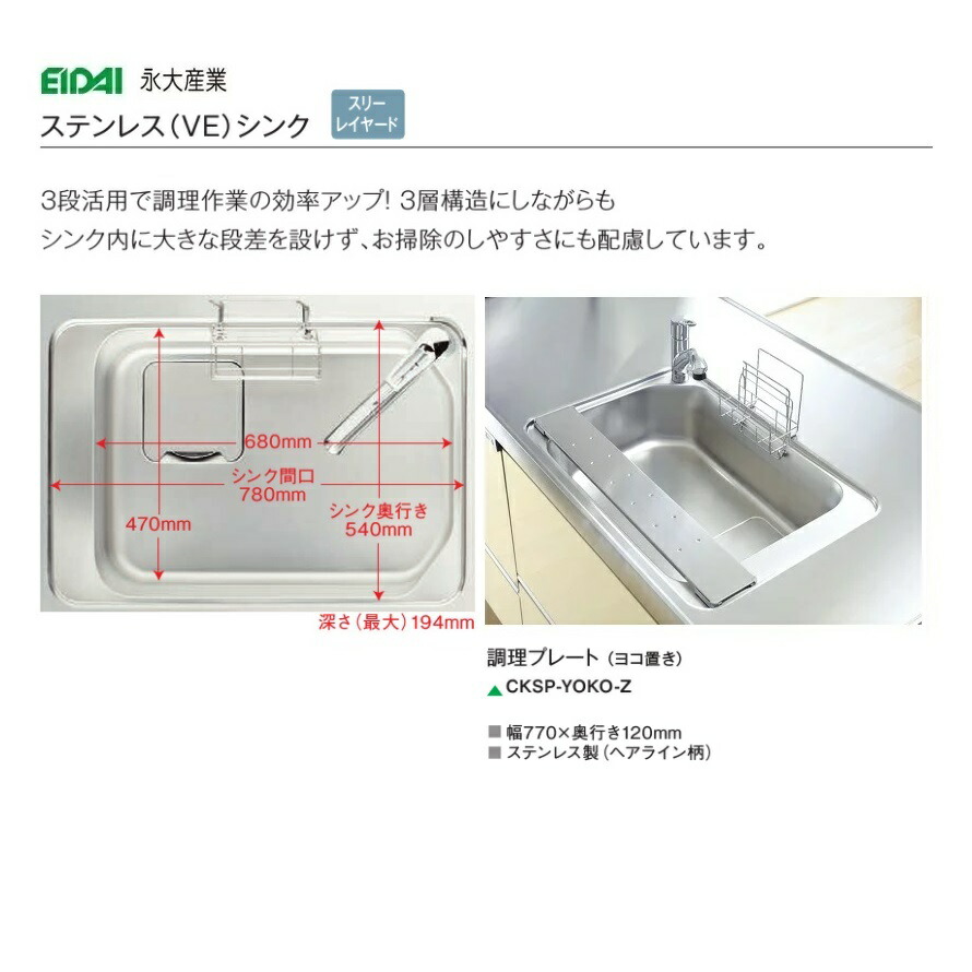 永大産業　キッチン　オプションパーツ ＶEシンク用　調理プレート(ヨコ置き) 【CKSP-YOKO-Z】