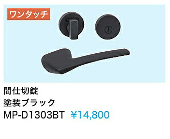 【MP-D1303BT】\u003cBR\u003e室内装飾部屋の入り口\u003cBR\u003e酉の方角製受け取り人(間仕切り錠) ペンキ塗り黒いこと\u003cBR\u003e\u003cBR\u003e