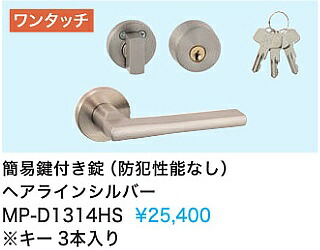 【MP-D1314HS】\u003cBR\u003e室内装飾部屋の入り口\u003cBR\u003e酉の方角製引き取り人(鍵付き添い人錠) ヘアラインシルバー\u003cBR\u003e\u003cBR\u003e