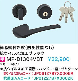 【MP-D3604VBT】\u003cBR\u003e室内装飾部屋の入り口\u003cBR\u003eカワジュン受け取り人工業(飾り気の無い鍵付き添い人錠) 抗濾過性病原体工業黒いこと\u003cBR\u003e\u003cBR\u003e