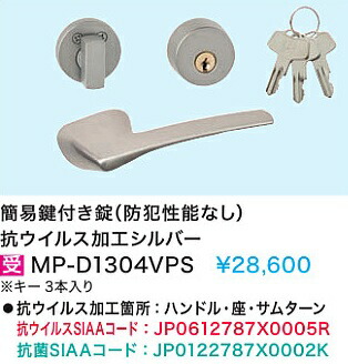 【MP-D1304VPS】\u003cBR\u003e室内装飾部屋の入り口\u003cBR\u003e抗濾過性病原体産業(飾り気の無い鍵付き添い人錠) 抗濾過性病原体産業黒いこと\u003cBR\u003e\u003cBR\u003e
