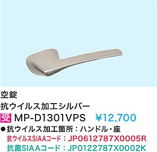 【MP-D1301VPS】\u003cBR\u003e室内装飾部屋の入り口\u003cBR\u003e抗濾過性病原体産業(空錠) しろがね色\u003cBR\u003e\u003cBR\u003e