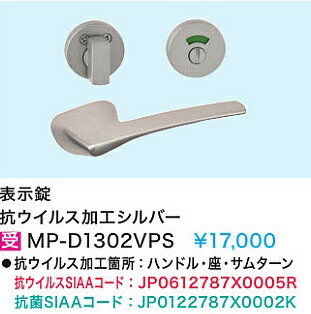 【MP-D1302VPS】\u003cBR\u003e室内装飾部屋の入り口\u003cBR\u003e抗濾過性病原体工業(書きあらわす錠) しろがね色\u003cBR\u003e\u003cBR\u003e