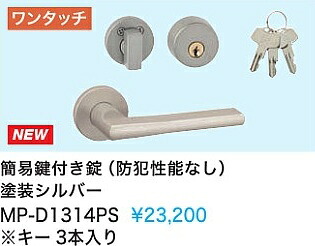 【MP-D1314なおなお書き】\u003cBR\u003e室内装飾部屋の入り口\u003cBR\u003e酉の方角製受け取り人(飾り気の無い鍵付き添い人錠) えの具しろがね色\u003cBR\u003e\u003cBR\u003e