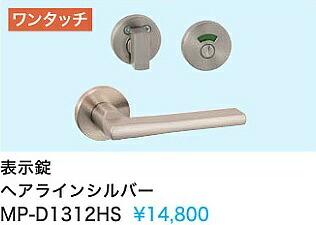 【MP-D1312HS】\u003cBR\u003e室内装飾部屋の入り口\u003cBR\u003e酉の方角製引き取り人(書きあらわす錠) ヘアラインシルバー\u003cBR\u003e\u003cBR\u003e