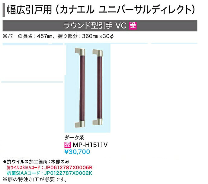 【MP-H1511V】\u003cBR\u003e幅ひろい引戸用\u003cBR\u003eラウンド型引手（抗濾過性病原体産業） うす暗い系\u003cBR\u003e\u003cBR\u003e