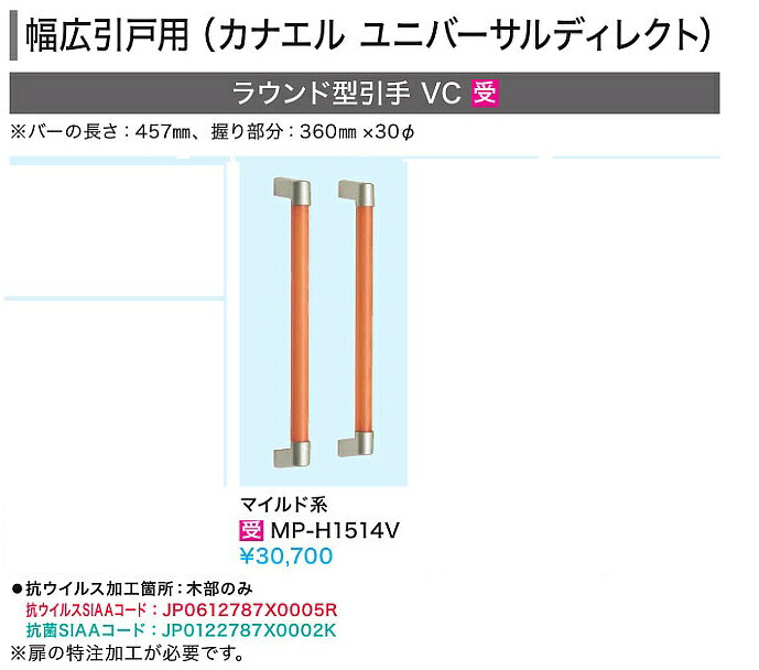 【MP-H1514V】\u003cBR\u003e幅ひろい引戸用\u003cBR\u003eラウンド型引手（抗濾過性病原体産業） もの柔らか系\u003cBR\u003e\u003cBR\u003e