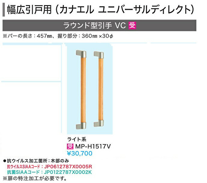【MP-H1517V】\u003cBR\u003e幅ひろい引戸用\u003cBR\u003eラウンド型引手（抗濾過性病原体産業） 点火装置系\u003cBR\u003e\u003cBR\u003e