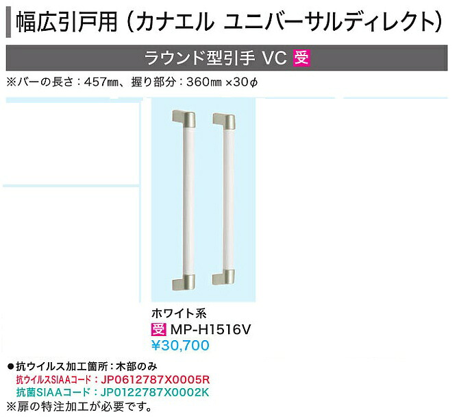 【MP-H1516V】\u003cBR\u003e幅ひろい引戸用\u003cBR\u003eラウンド型引手（抗濾過性病原体産業） 白いこと系\u003cBR\u003e\u003cBR\u003e