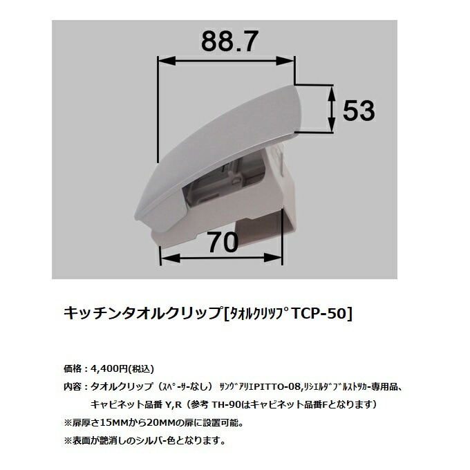 楽天市場 Lixil リクシル サンウェーブ キッチン用品 タオルクリップ Tcp 50 建材と住設のshop Sz 楽天市場店