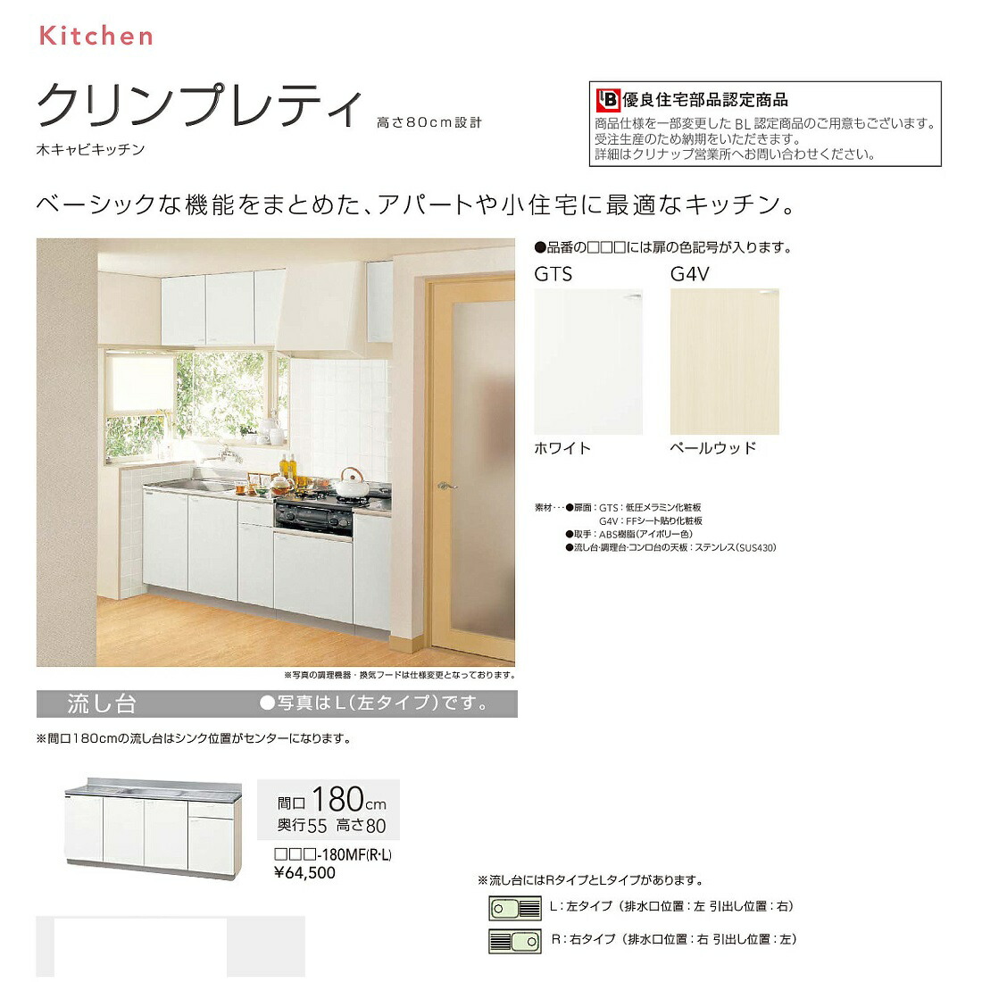 国内正規品 クリナップ S 9w 4b 180mf R L 流し台 間口180cm すみれシリーズ メーカー直送送料無料 欠品カラー再入荷