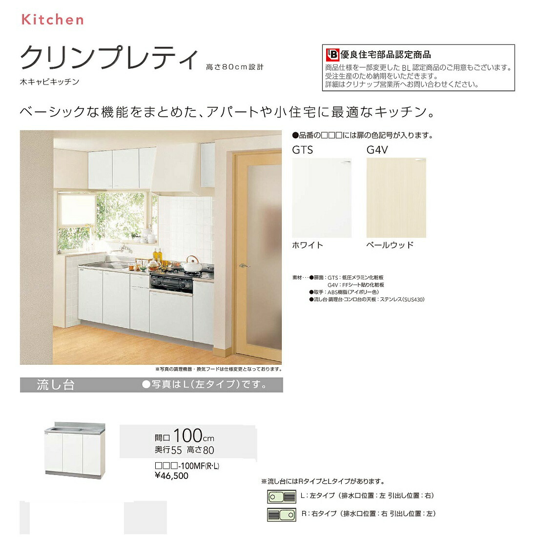 楽天市場 クリナップ クリンプレティ 流し台 100mf R L 建材と住設のshop Sz 楽天市場店