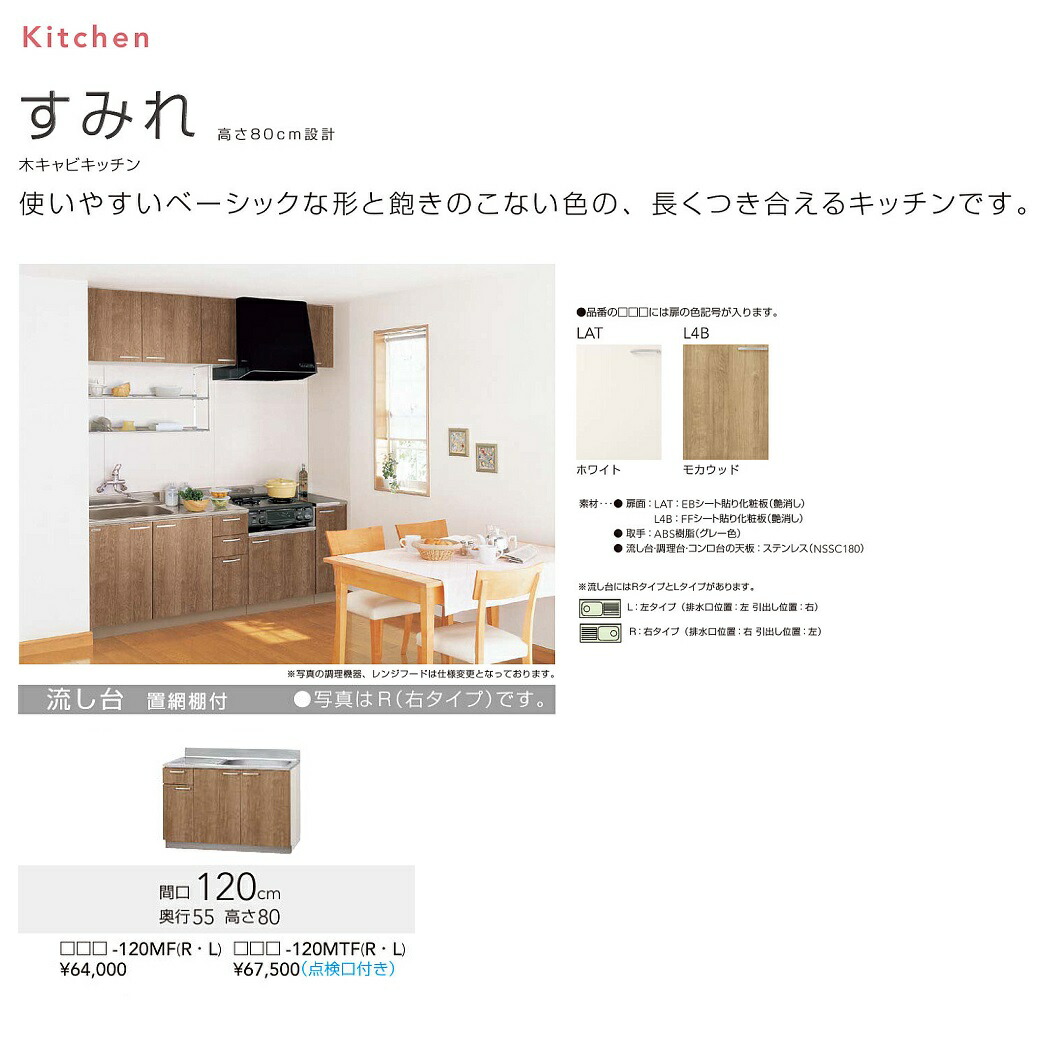 絶賛 クリナップ すみれ 流し台 点検口付 1mtf R L Lat 1mtf L4b 1mtf 期間限定 30 Off Ugs Ed Ao