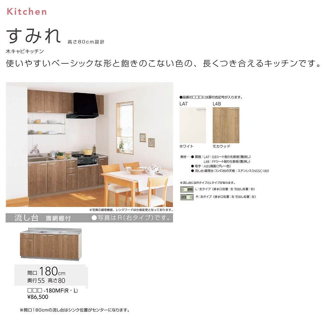 楽天市場 クリナップ すみれ 流し台 180mf R L Lat 180mf L4b 180mf 建材と住設のshop Sz 楽天市場店