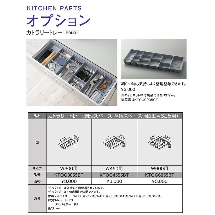 楽天市場 Toto システムキッチン ザ クラッソ引き出し用オプションカトラリートレー 周辺ユニット奥行625 幅600用 Ktoc6055bt 建材と住設のshop Sz 楽天市場店