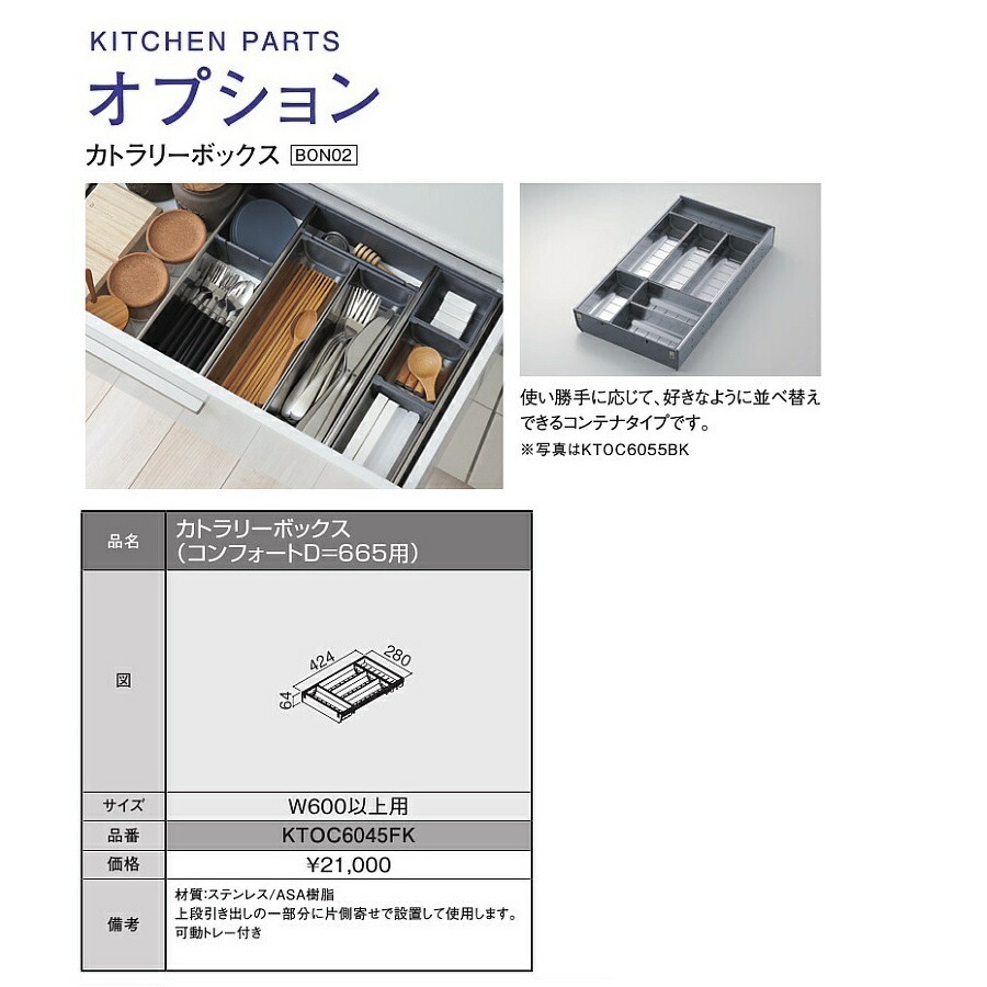 売り切れ必至 Toto システムキッチン ザ クラッソ引き出し用オプションカトラリーボックス コンフォート奥行665 幅600用 Ktoc6045fk 建材と住設のshop Sz 店 安心の定価販売 Texastankworks Com