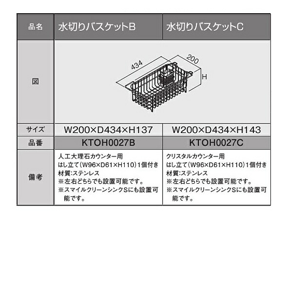 \u003cBR\u003eTOTO 取り合わせ勝手もと\u003cBR\u003eザ・クラッソ シンクオプション\u003cBR\u003e水切り提げ篭(スマイルクリーンシンク/人工マーブルカウンタ用)\u003cBR\u003e【KTOH0027B】