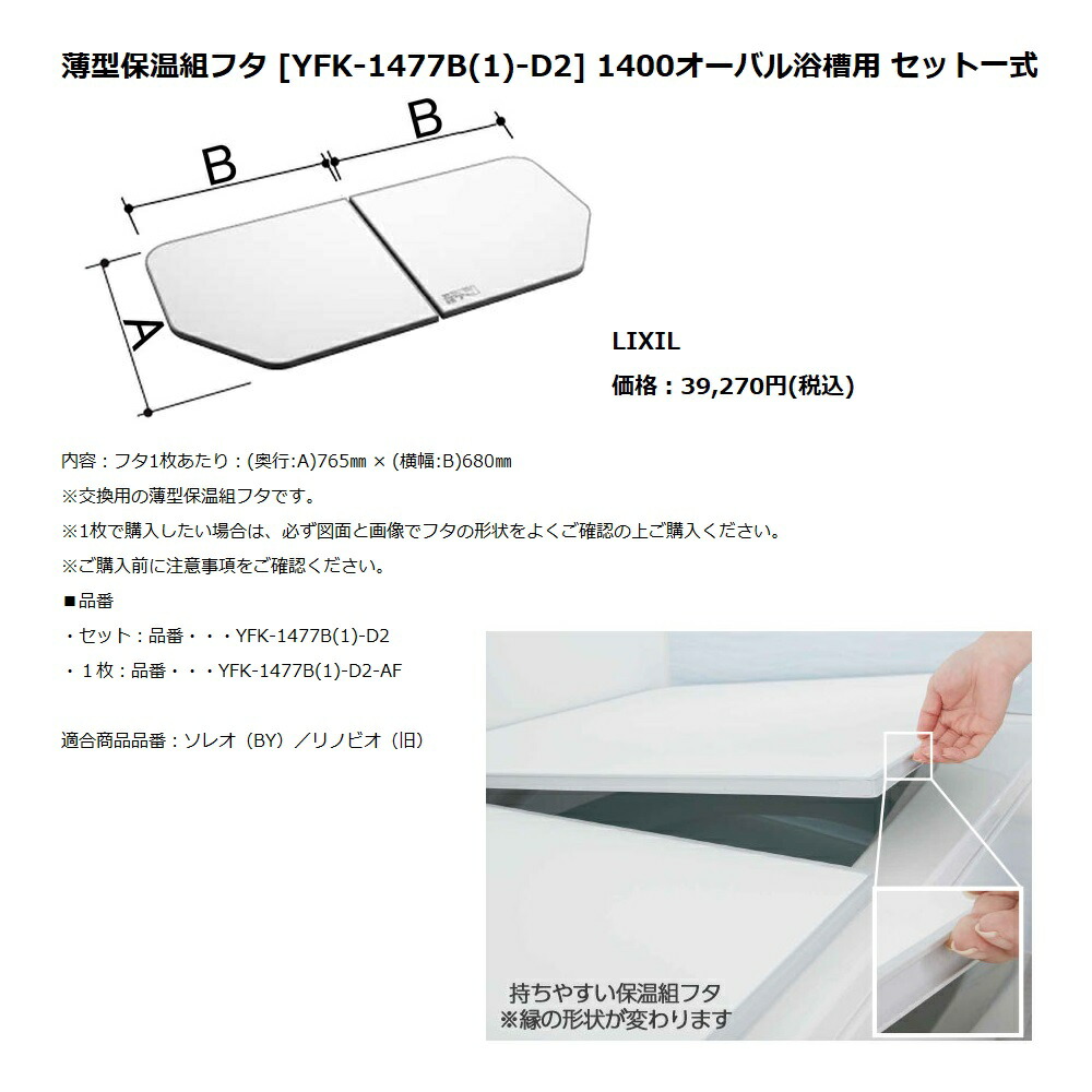 楽天市場】LIXIL,INAX,YFK-1475B(1)-D,保温風呂組フタ(間口1400mm×奥行