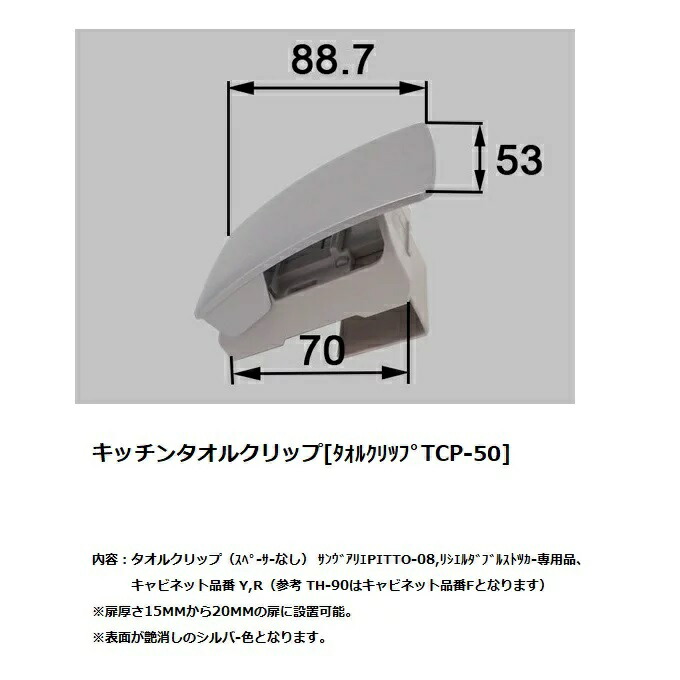 楽天市場 Lixil リクシル サンウェーブ キッチン用品 タオルクリップ Tcp 50 建材と住設のshop Sz 楽天市場店