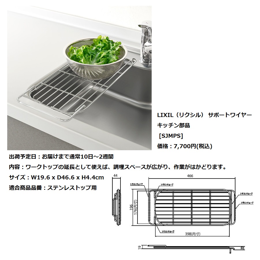 楽天市場 Lixil リクシル キッチン部品サポートワイヤー ステンレストップ用 Sjmps 建材と住設のshop Sz 楽天市場店