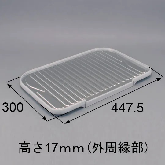 LIXIL・トステム 勝手もと部分品水切りお皿 ステンレス鋼製（カウンタ奥ふかさ６５糎用）【KKHZZ004】