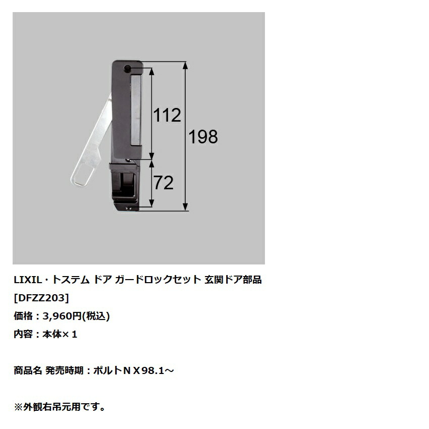 楽天市場 Lixil トステム 玄関ドア部品ドア ガードロックセット Dfzz3 建材と住設のshop Sz 楽天市場店