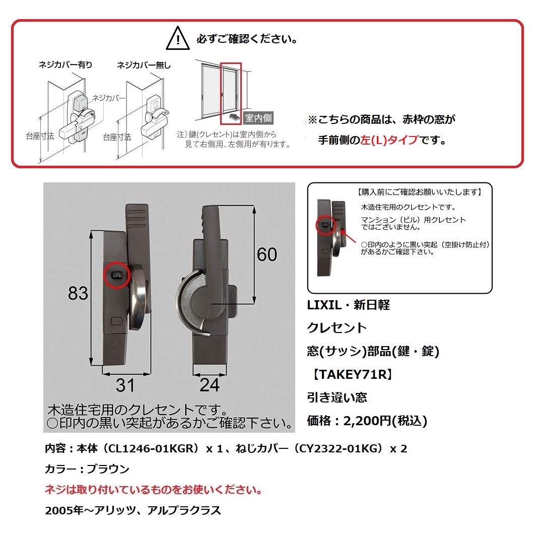 楽天市場 Lixil 新日軽 窓 サッシ 部品 鍵 錠 クレセント Takey71r 建材と住設のshop Sz 楽天市場店