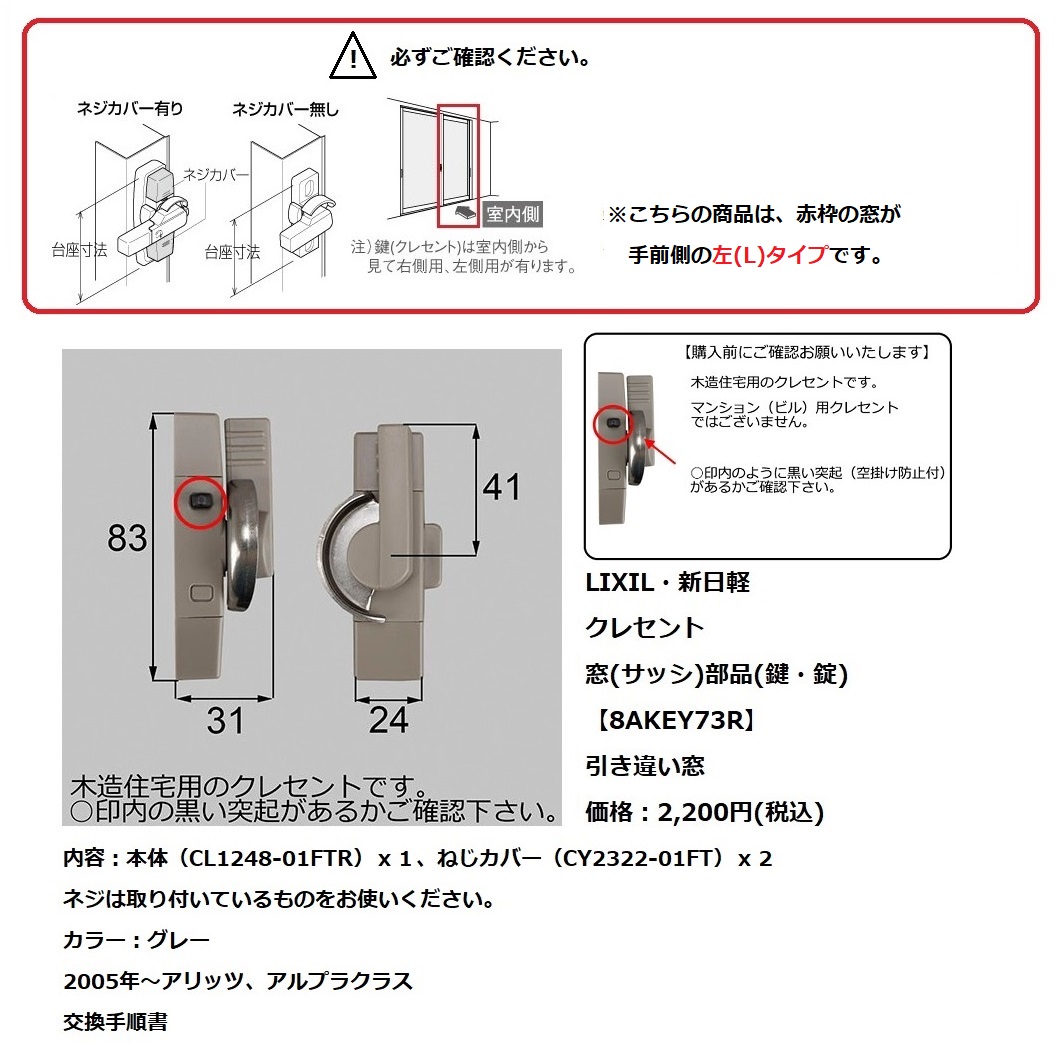 楽天市場 Lixil 新日軽 クレセント窓 サッシ 部品 鍵 錠 8akey73r 建材と住設のshop Sz 楽天市場店