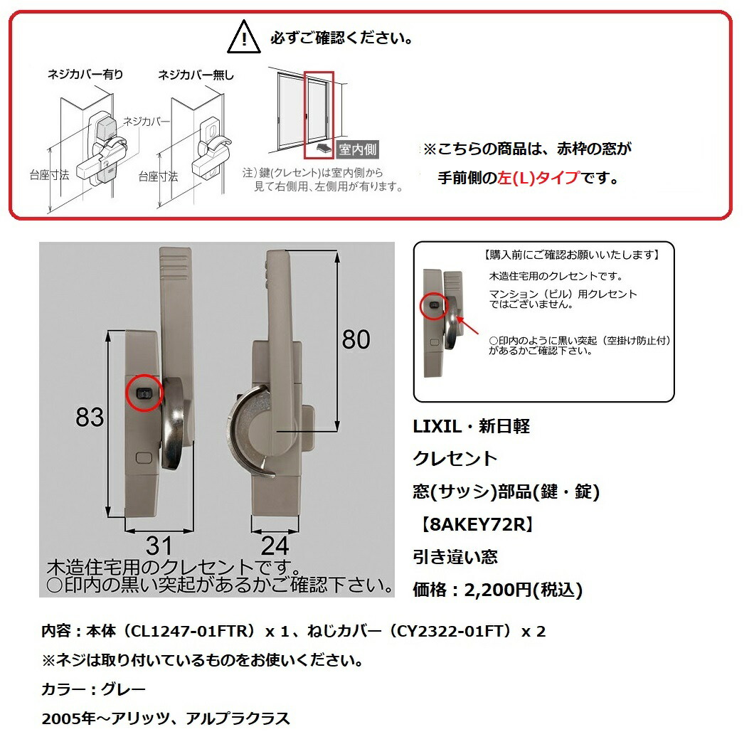 楽天市場 クレセント 新日軽 Akey72 Cl 1247 L R 左勝手 右勝手 L 80mm メーカー取り寄せ品 網戸サッシ 部品窓の専門店