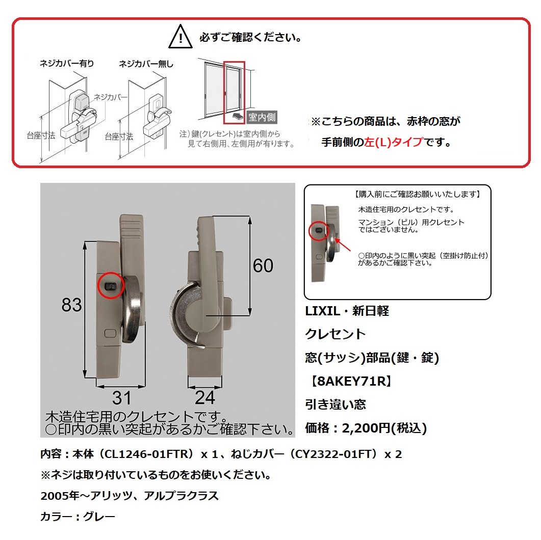 楽天市場 Lixil 新日軽 クレセント窓 サッシ 部品 鍵 錠 8akey71r 建材と住設のshop Sz 楽天市場店