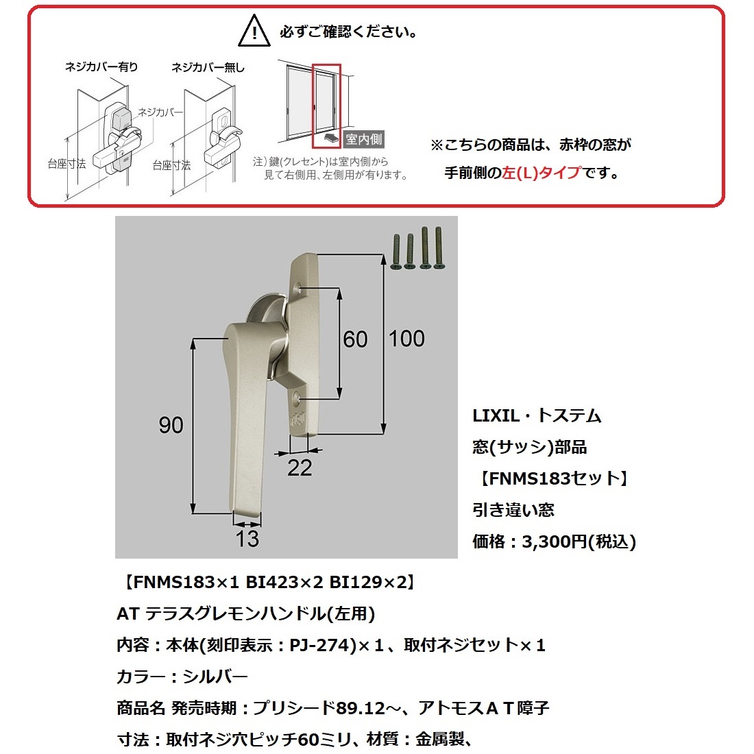 楽天市場 Fnmb1 1 Bi423 2 Bi129 2 Lixil トステム At テラスグレモンハンドル 左用 窓 サッシ 部品 本体ねじセット 建材と住設のshop Sz 楽天市場店