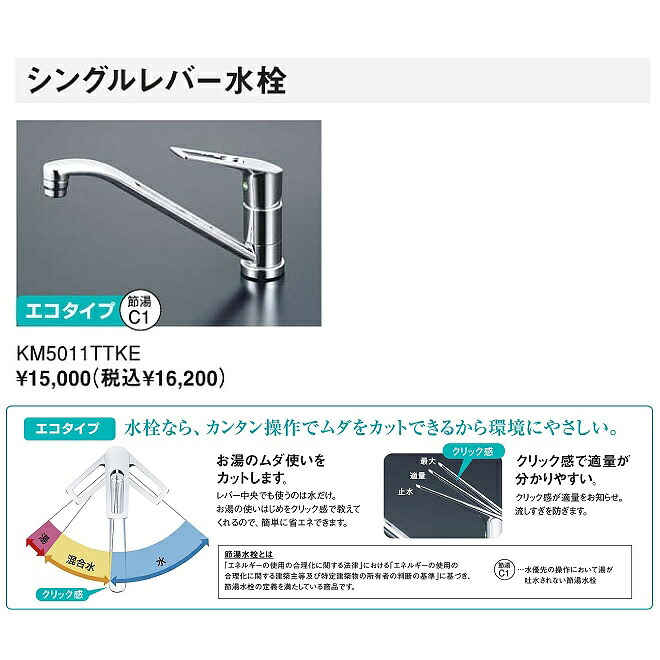 楽天市場 タカラスタンダードシステムキッチン用水栓シングルレバー水栓 エコタイプ Km5011ttke 建材と住設のshop Sz 楽天市場店