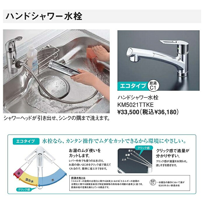 楽天市場 タカラスタンダードシステムキッチン用水栓ハンドシャワー水栓 エコタイプ Km5021ttke 建材と住設のshop Sz 楽天市場店