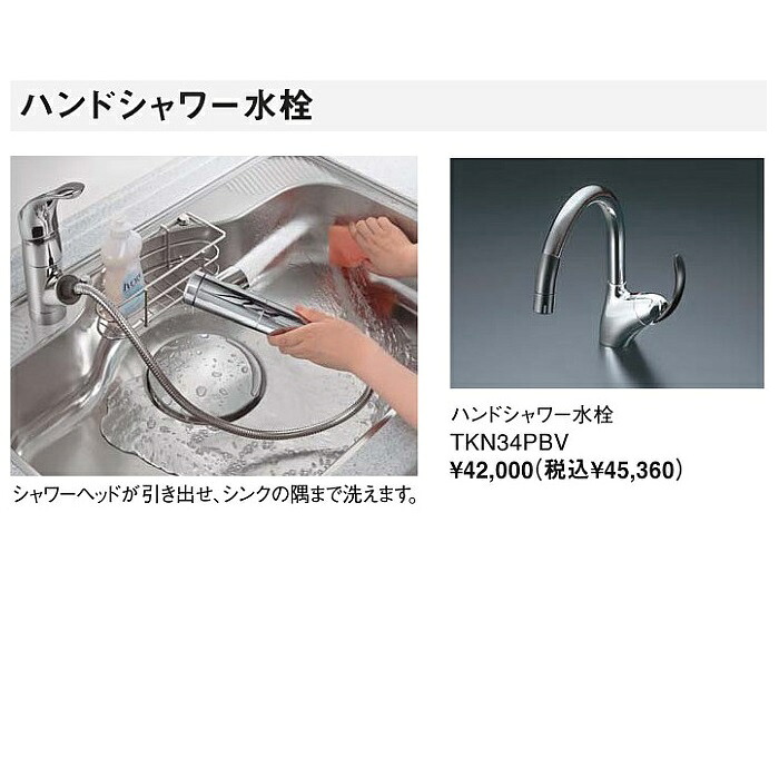 楽天市場 タカラスタンダードシステムキッチン用水栓ハンドシャワー水栓 Km5021ttk 建材と住設のshop Sz 楽天市場店