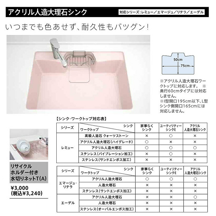 楽天市場 タカラスタンダードアクリル人造大理石シンク用オプション水切りネットt リサイクルホルダー付き 水切りネットt A 建材と住設のshop Sz 楽天市場店