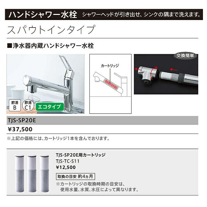 楽天市場 タカラスタンダードシステムキッチン用水栓浄水器内臓ハンドシャワー水栓 Tjs Spe 建材と住設のshop Sz 楽天市場店