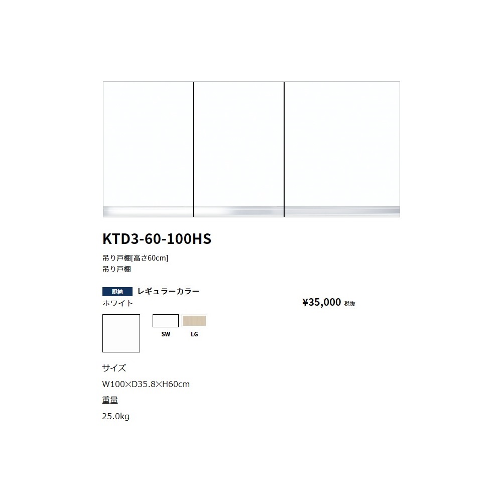 ワンド(onedo)　旧マイセット 吊り戸棚(レギュラーカラー/H60cm) 【KTD3-60-100HS[ ]】