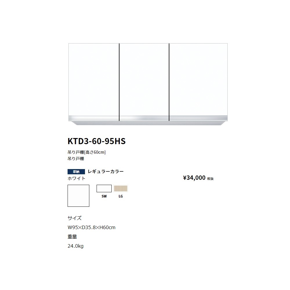 ワンド(onedo)　旧マイセット 吊り戸棚(レギュラーカラー/H60cm) 【KTD3-60-95HS[ ]】