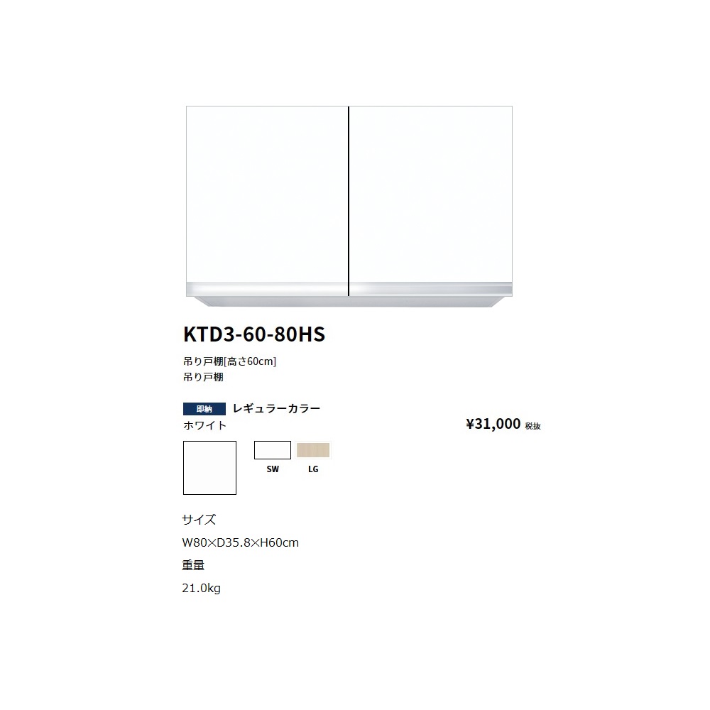 ワンド(onedo) 旧マイ仕掛ける吊り収納家具(レギュラー色つや/H60糎)\u003cBR\u003e【KTD3-60-80HS[ ]】