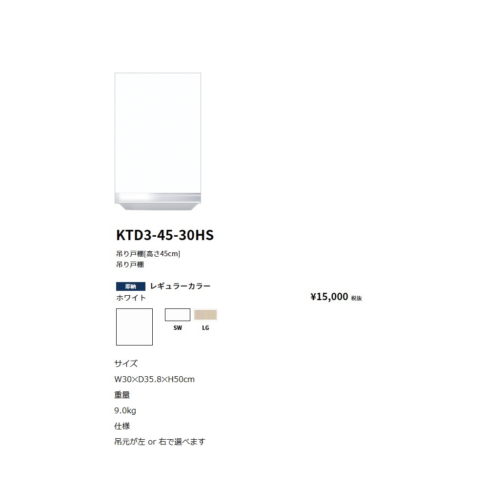 ワンド(onedo) 旧マイ仕掛ける 吊り押し入れ(レギュラー色合い/H45糎)\u003cBR\u003e【KTD3-45-30HS(L・R)[ ]】