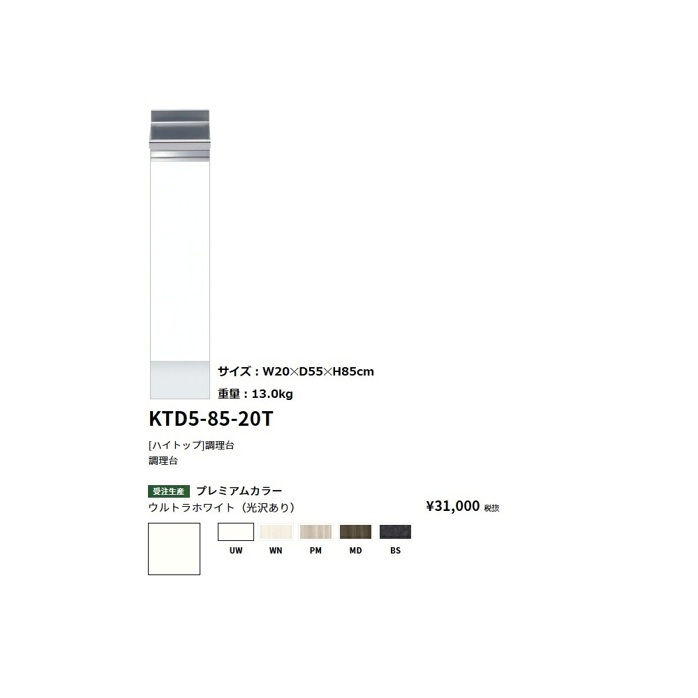 ワンド(onedo) 旧マイ仕掛ける\u003cBR\u003e[ご機嫌とっ始め]膳立て台\u003cBR\u003e【KTD5-85-20T[ ]】\u003cBR\u003e\u003cBR\u003e