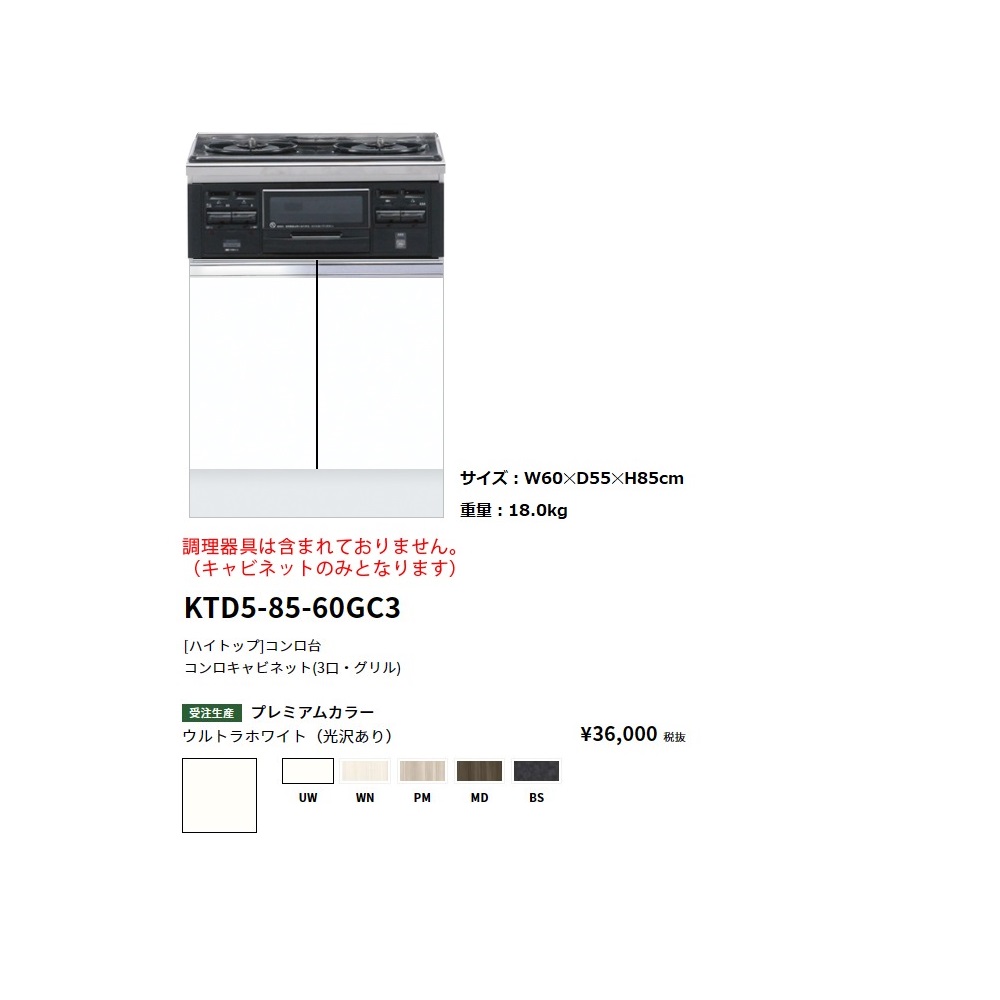 ワンド(onedo) 旧マイ仕掛ける\u003cBR\u003e[ご機嫌とっ始め]コンロ台\u003cBR\u003e【KTD5-85-60GC3[ ]】\u003cBR\u003e\u003cBR\u003e