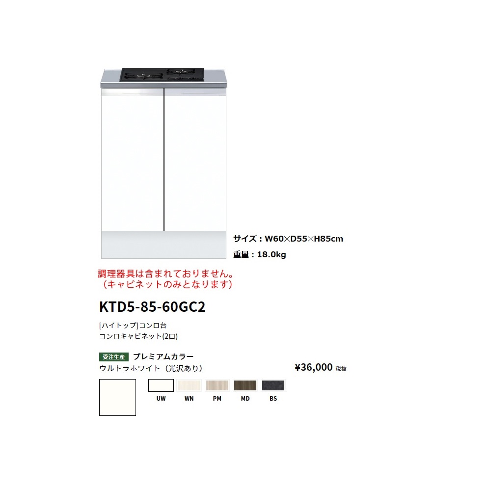 ワンド(onedo) 旧マイ仕掛ける\u003cBR\u003e[ご機嫌とっ始め]コンロ台\u003cBR\u003e【KTD5-85-60GC2[ ]】\u003cBR\u003e\u003cBR\u003e