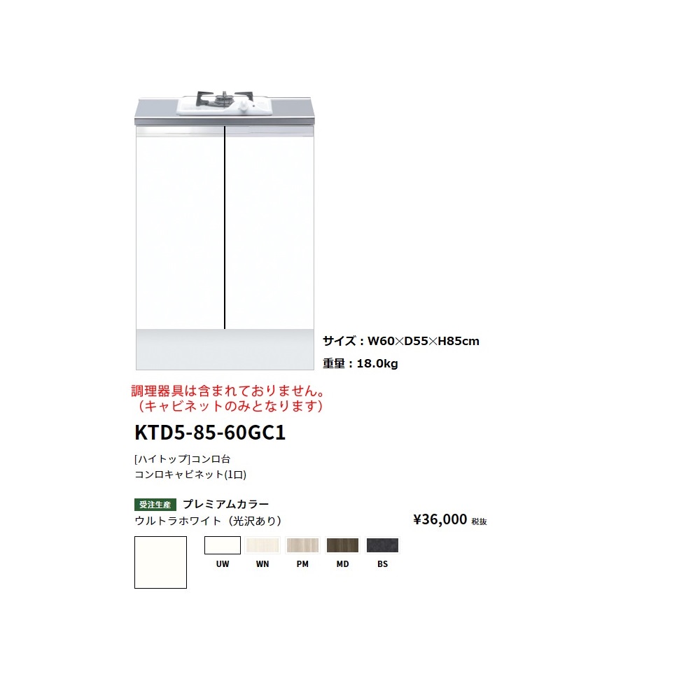 ワンド(onedo) 旧マイ仕掛ける\u003cBR\u003e[ご機嫌とっ始め]コンロ台\u003cBR\u003e【KTD5-85-60GC1[ ]】\u003cBR\u003e\u003cBR\u003e