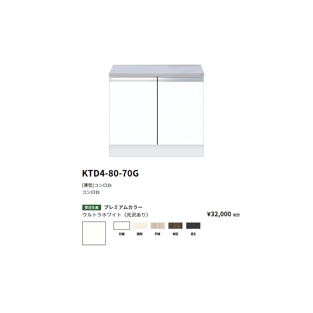 ワンド(onedo) 旧マイ仕掛ける\u003cBR\u003e [薄型]コンロ台\u003cBR\u003e【KTD4-80-70G[ ]】