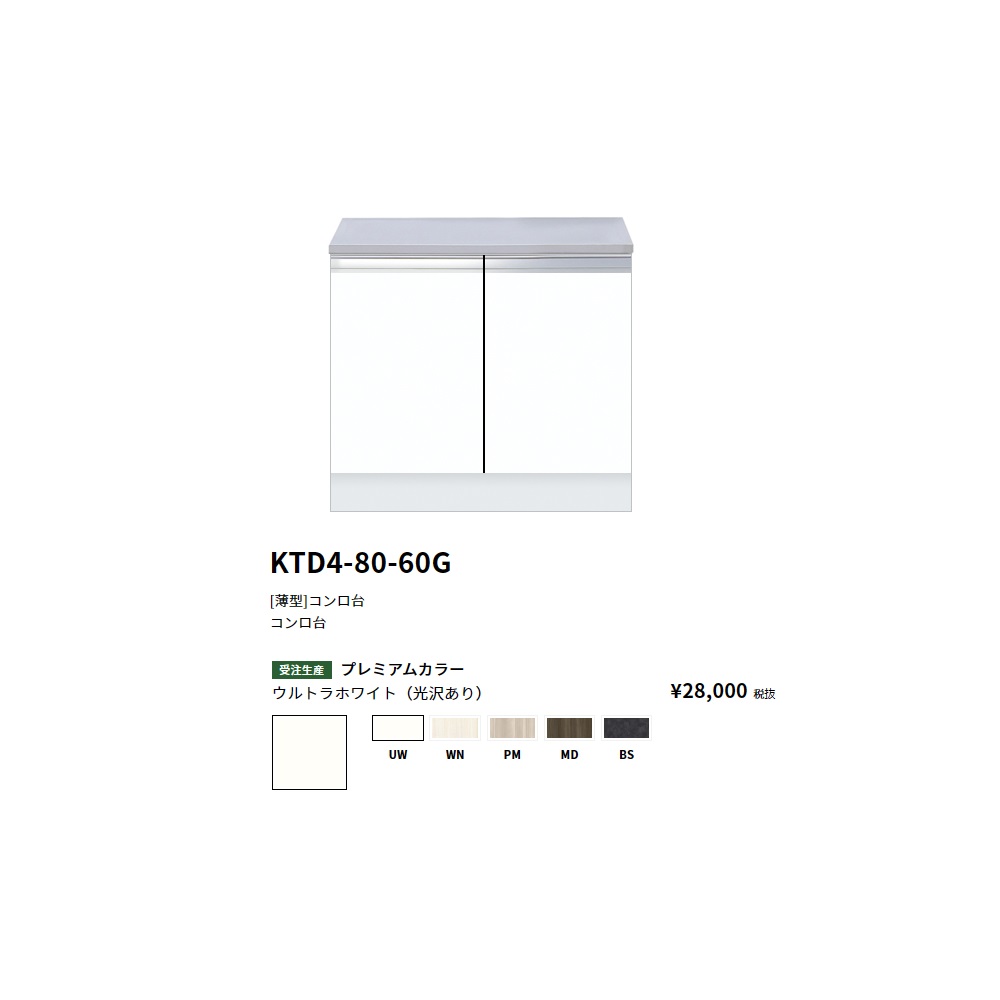 ワンド(onedo) 旧マイ仕かける\u003cBR\u003e [薄型]コンロ台\u003cBR\u003e【KTD4-80-60G[ ]】 その他-木材・建築資材・設備-花・ガーデン・DIY