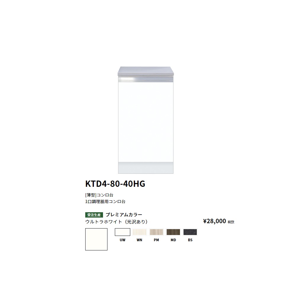 【楽天市場】ワンド(onedo) 旧マイセット [薄型]コンロ台【KTD4-80-40HG[ ]】：建材と住設のShop SZ 楽天市場店