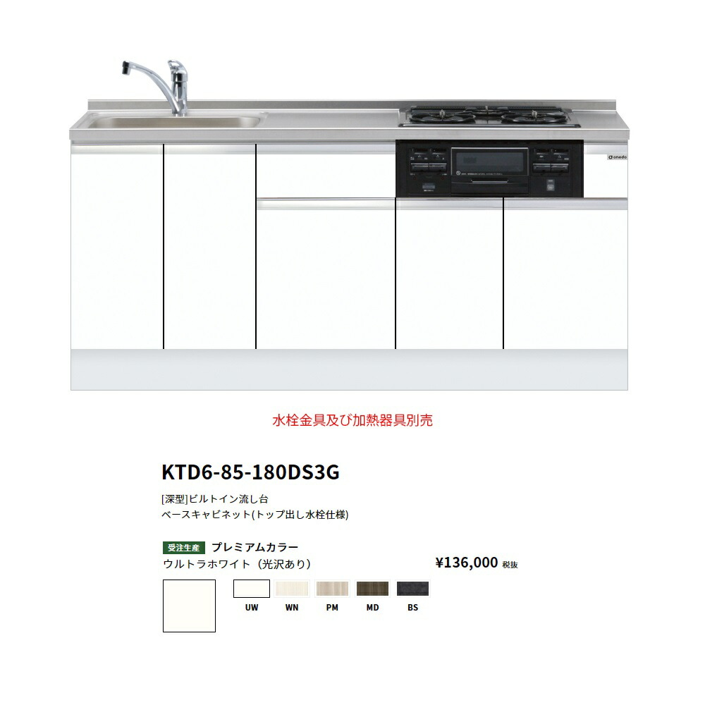 ワンド(onedo) 旧マイ仕掛ける\u003cBR\u003e[深型] ビルトはたご屋流し台\u003cBR\u003e(いの一番出し水栓遣りかた/180糎) \u003cBR\u003e【KTD6-85-180DS3G(左/右)[ ]】\u003cBR\u003e\u003cBR\u003e